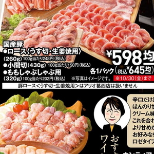 豚ロースしゃぶしゃぶ用