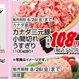 豚コマ・切落し