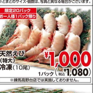 えび（天然えび）