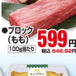 牛ブロック