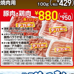 豚バラ薄切り