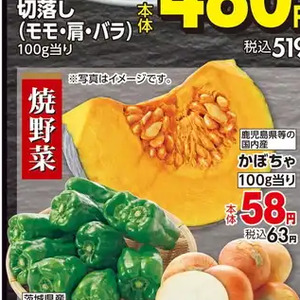 かぼちゃ