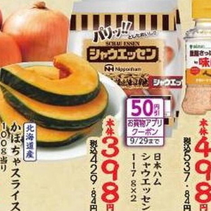 ソーセージ・ウインナー