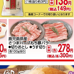 豚バラ薄切り