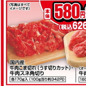 牛コマ・切落し