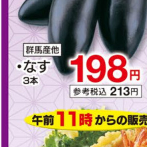 なす