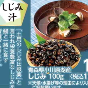 しじみ