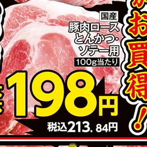 豚ロース厚切り