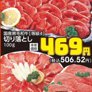 牛コマ・切落し