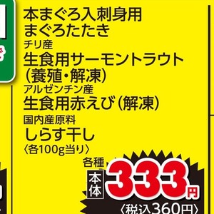 まぐろ（たたき）