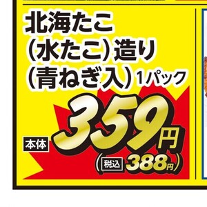 たこ（刺身）