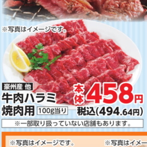 牛肉ハラミ