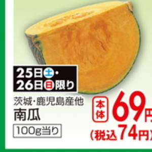 かぼちゃ