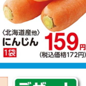 にんじん