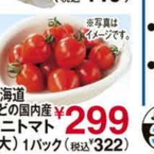ミニトマト