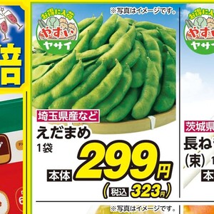 えだまめ