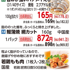 うなぎの蒲焼き