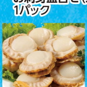 ほたて（ベビー）