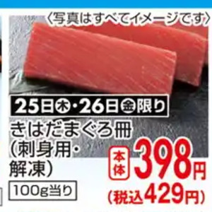 まぐろ（さく取り）