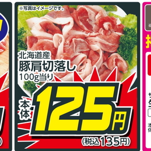 豚コマ・切落し