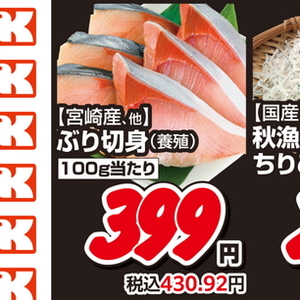 ぶり（切り身）