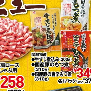 豚モツ