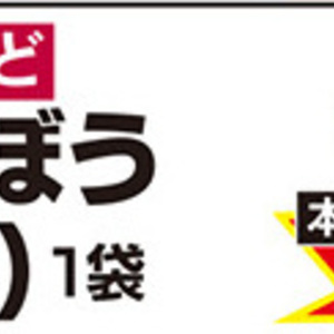 ごぼう