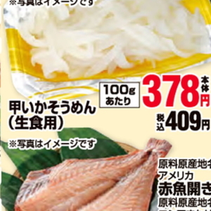 いか（刺身）