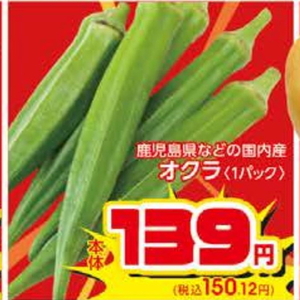 オクラ