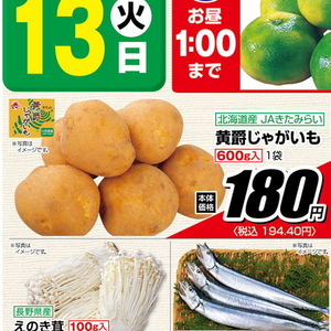 じゃがいも