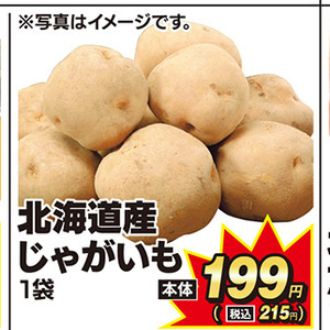 じゃがいも
