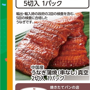 うなぎの蒲焼き