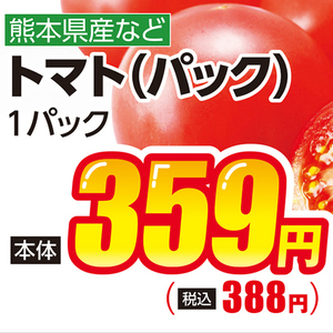 トマト