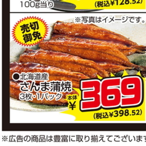 さんま