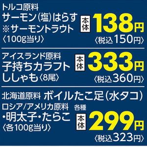 シシャモ