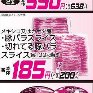 豚バラ薄切り