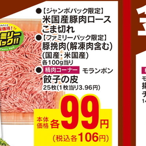 豚コマ・切落し