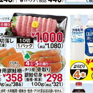 まぐろ中とろ
