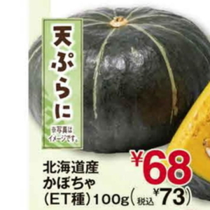 かぼちゃ