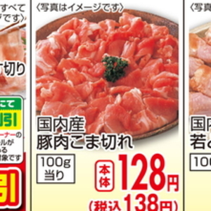 豚コマ・切落し