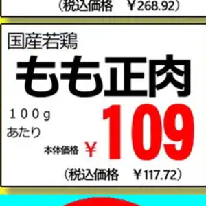 鶏もも