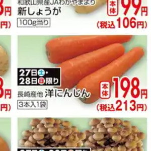 にんじん