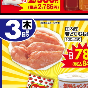 鶏ムネ