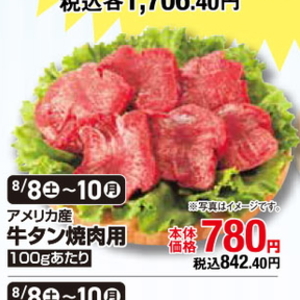 牛タン