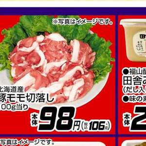 豚コマ・切落し