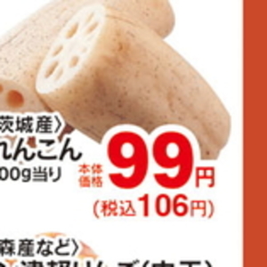 レンコン