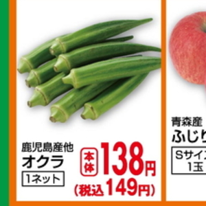 オクラ