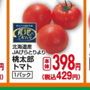 トマト