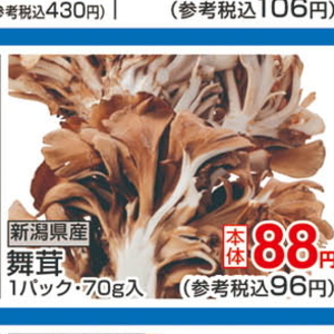 まいたけ