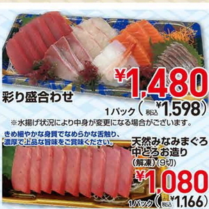まぐろ中とろ
